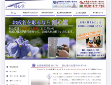 Tablet Screenshot of kokushindo.com